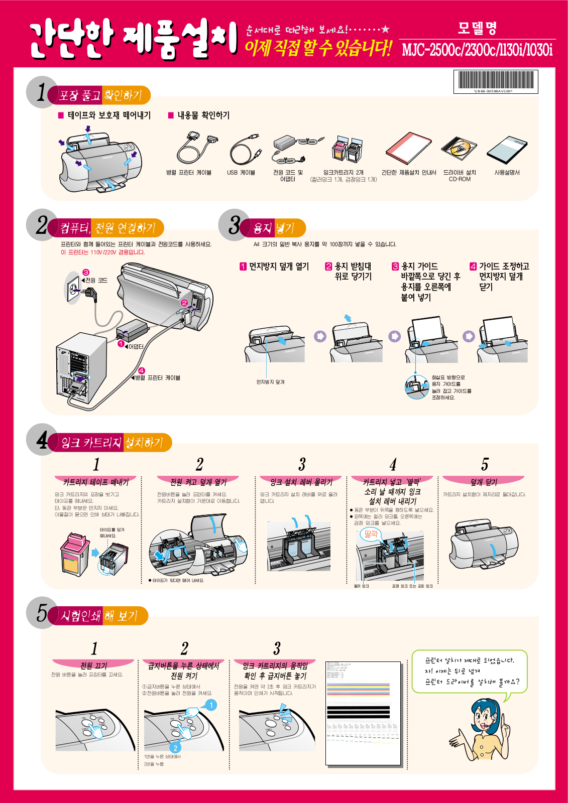 Samsung MJC-2500C, MJC-2300C, MJC-2300SF, MJC-1130I, MJC-1030I User Manual