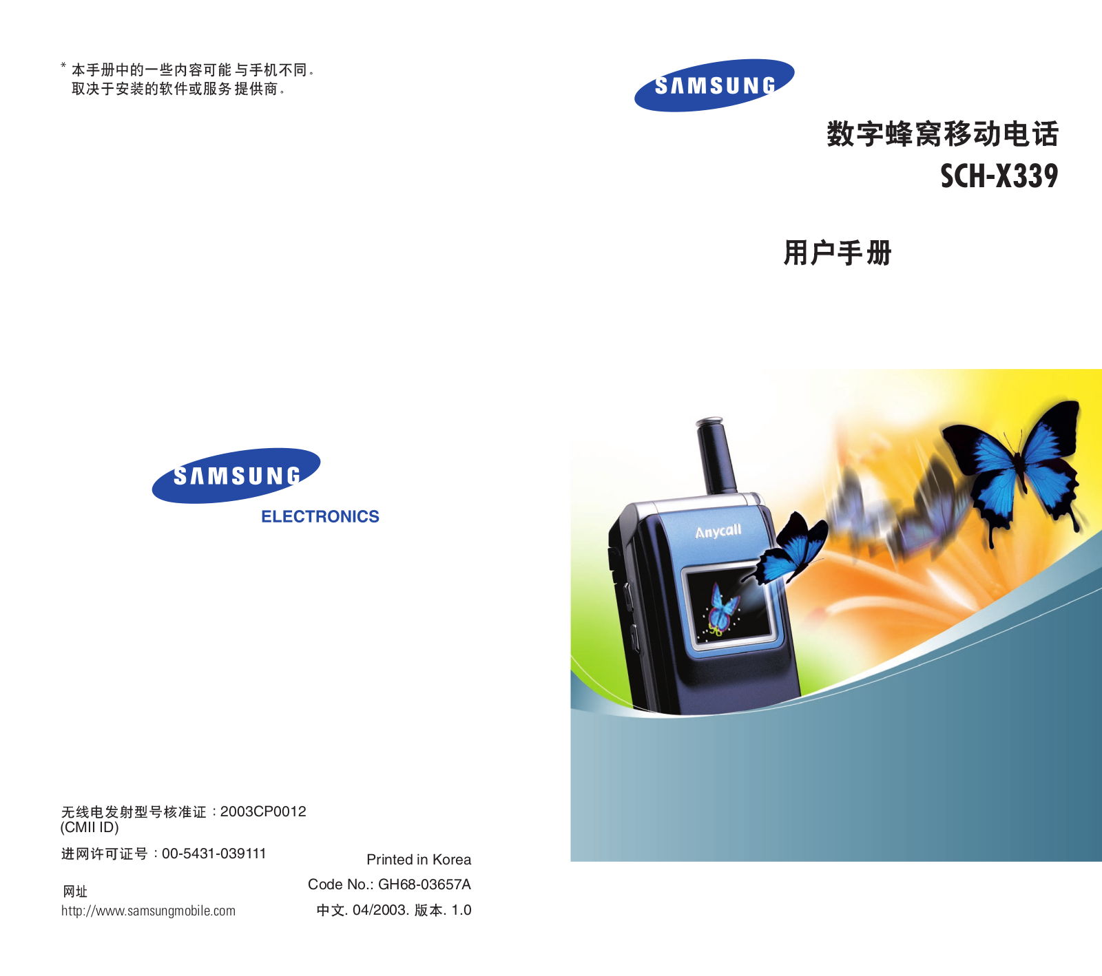 Samsung SCH-X339 User Manual