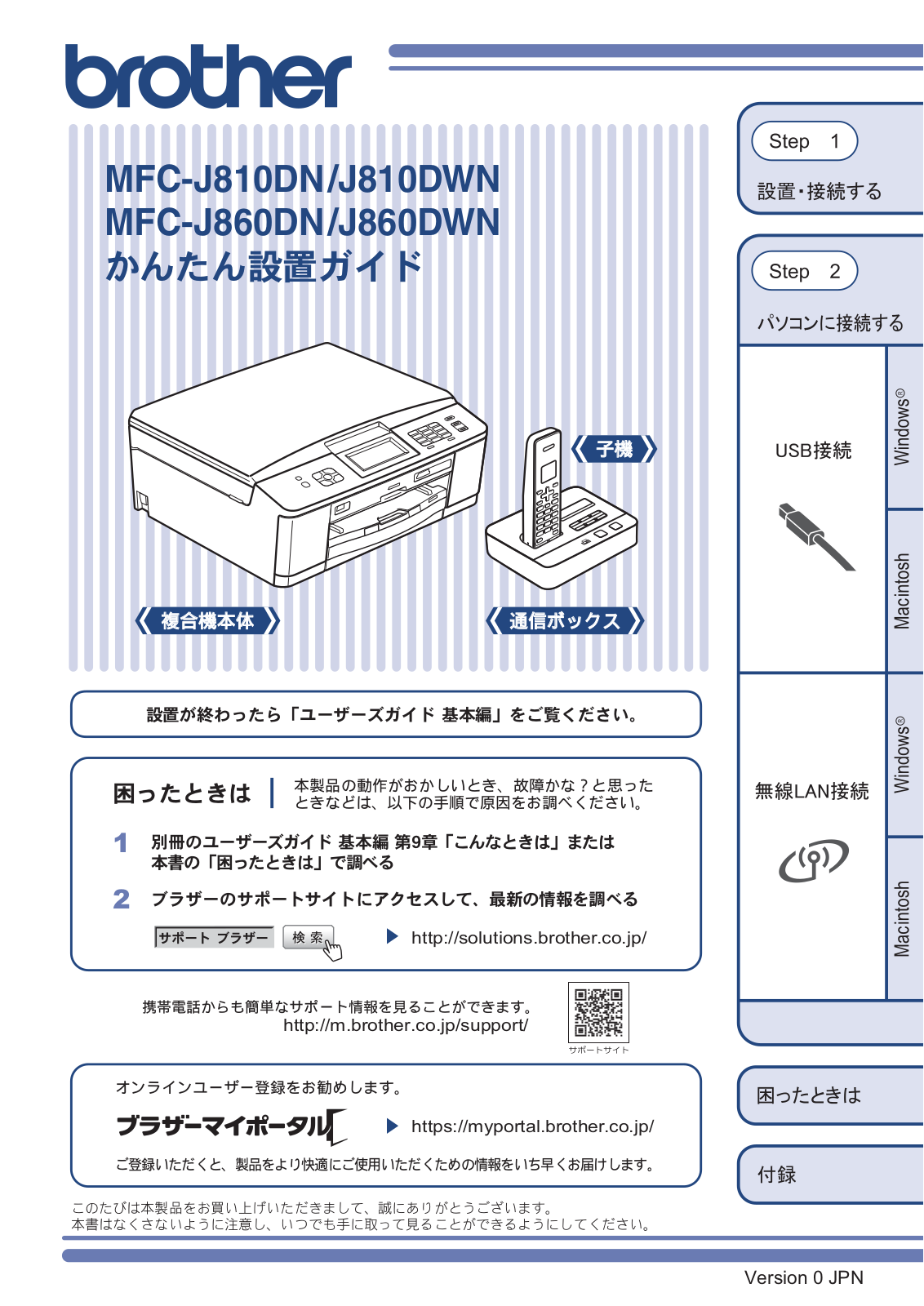 Brother MFC-J810DN, MFC-J810DWN Easy installation guide