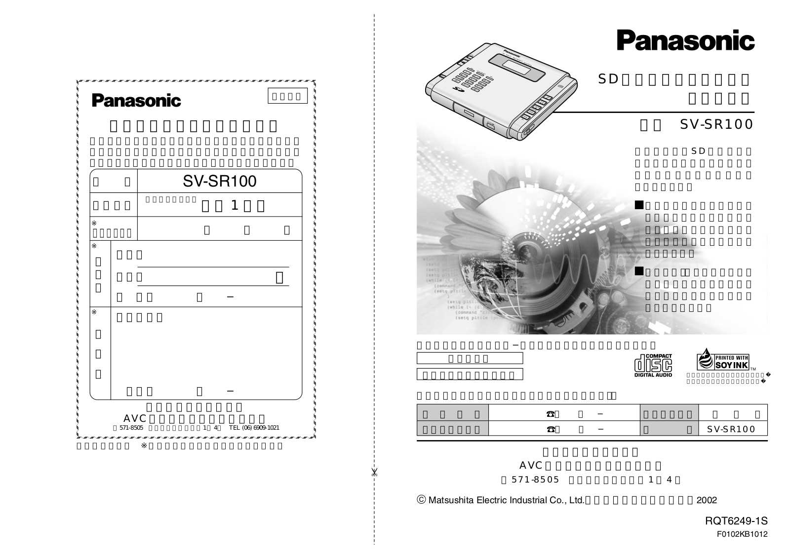 Panasonic SV-SR100 User Manual