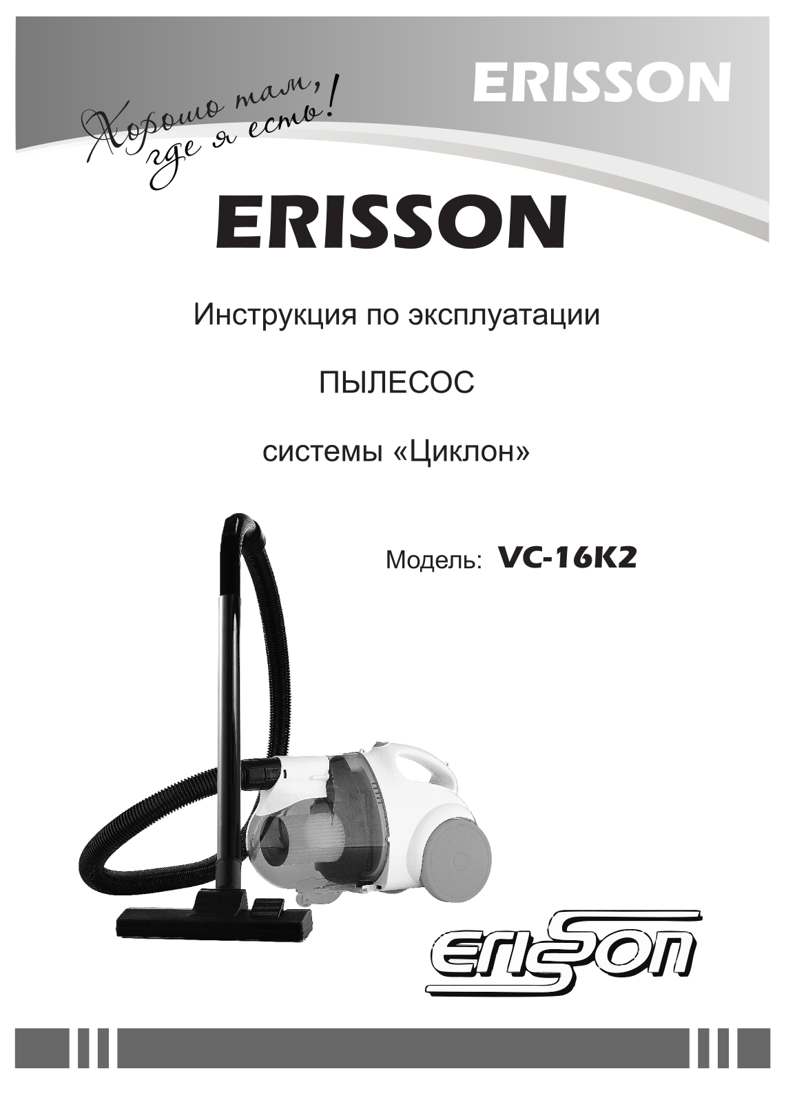 Erisson VC-16K2 User Manual