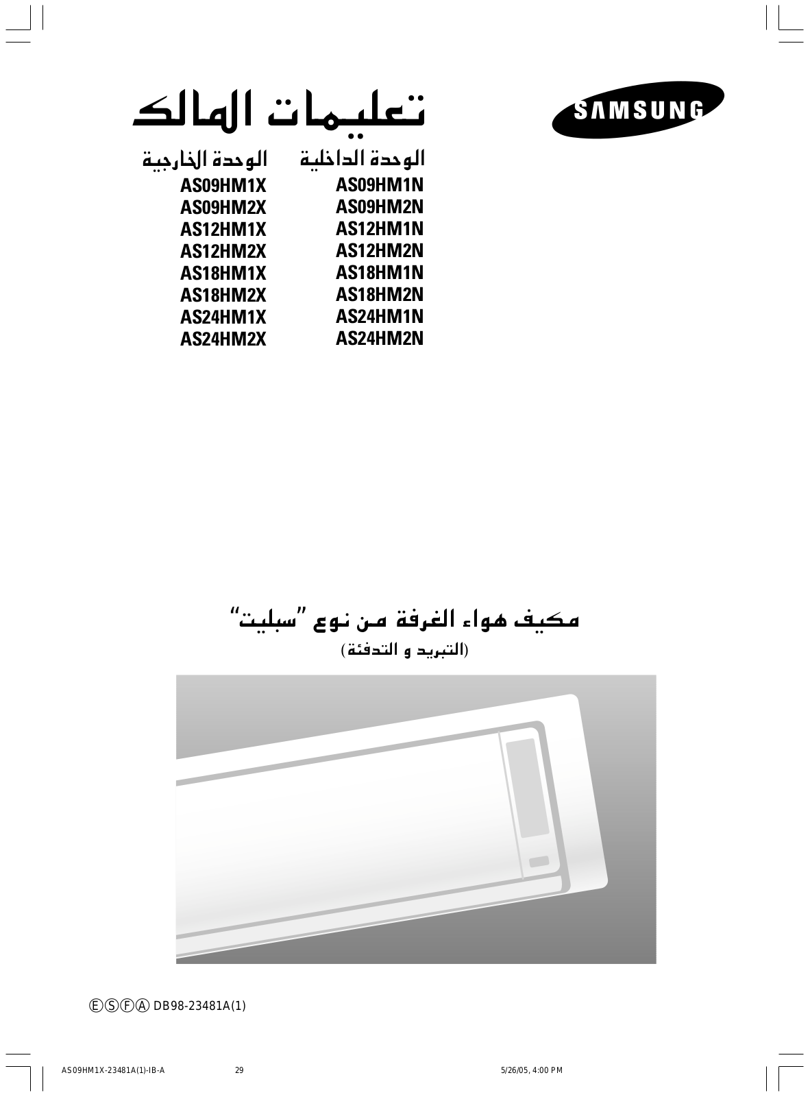 Samsung AS24HM1N/XSA, AS24HM1/XSG, AS12HM1N/XSA, AS09HM2X1/ABS, AS09HM1N/XSA User Manual