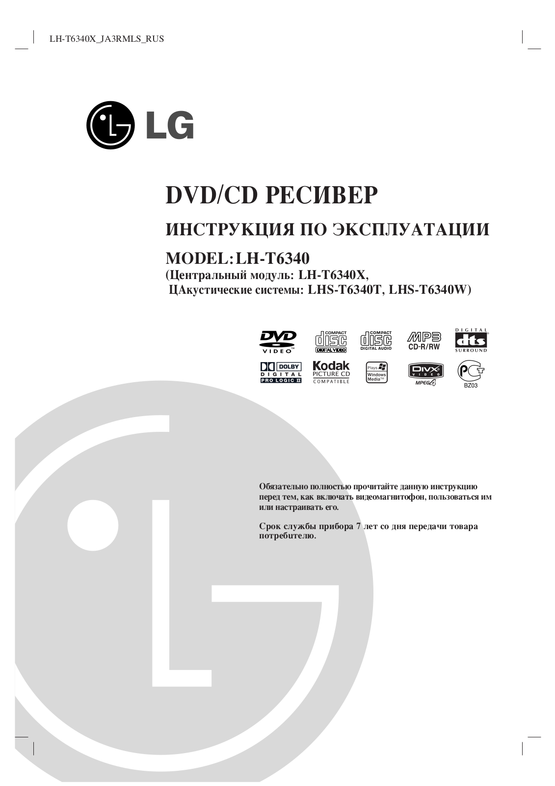 LG LH-T6340 X User Manual