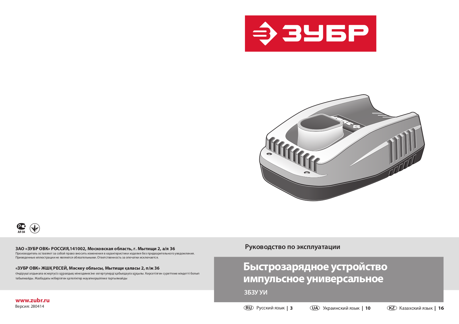 Зубр ЗБЗУ УИ User Manual