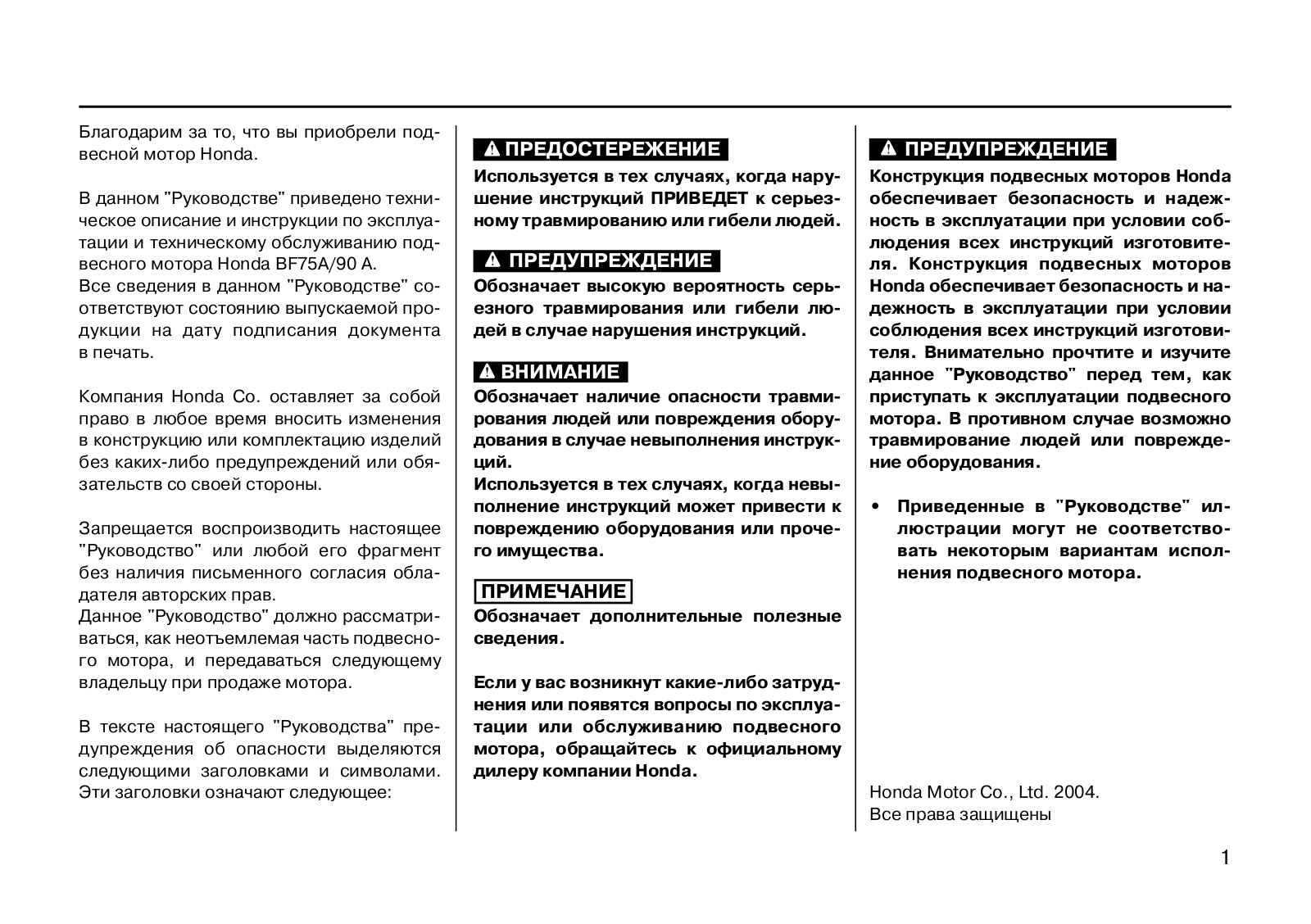 Honda BF75A User Manual