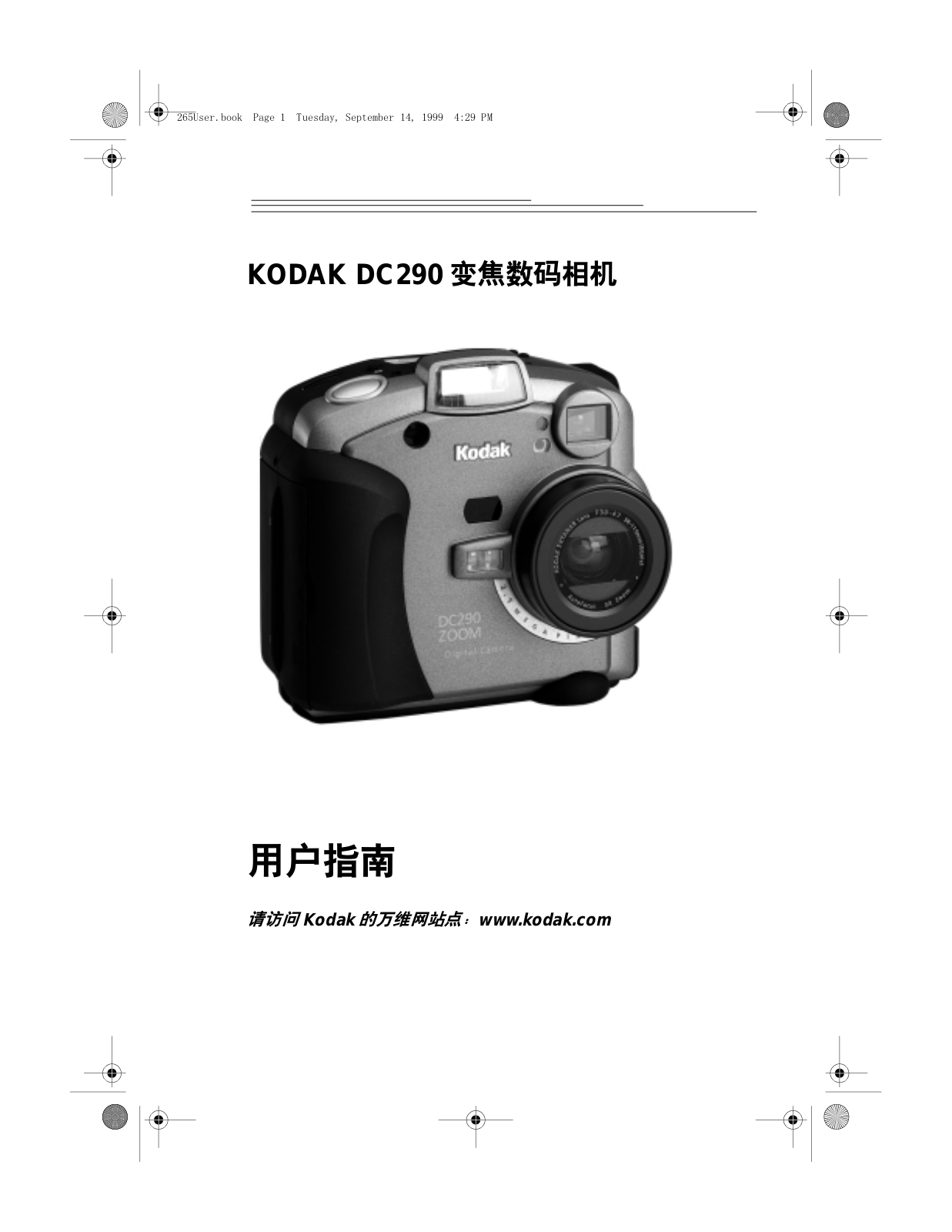 Kodak DC290 User Manual