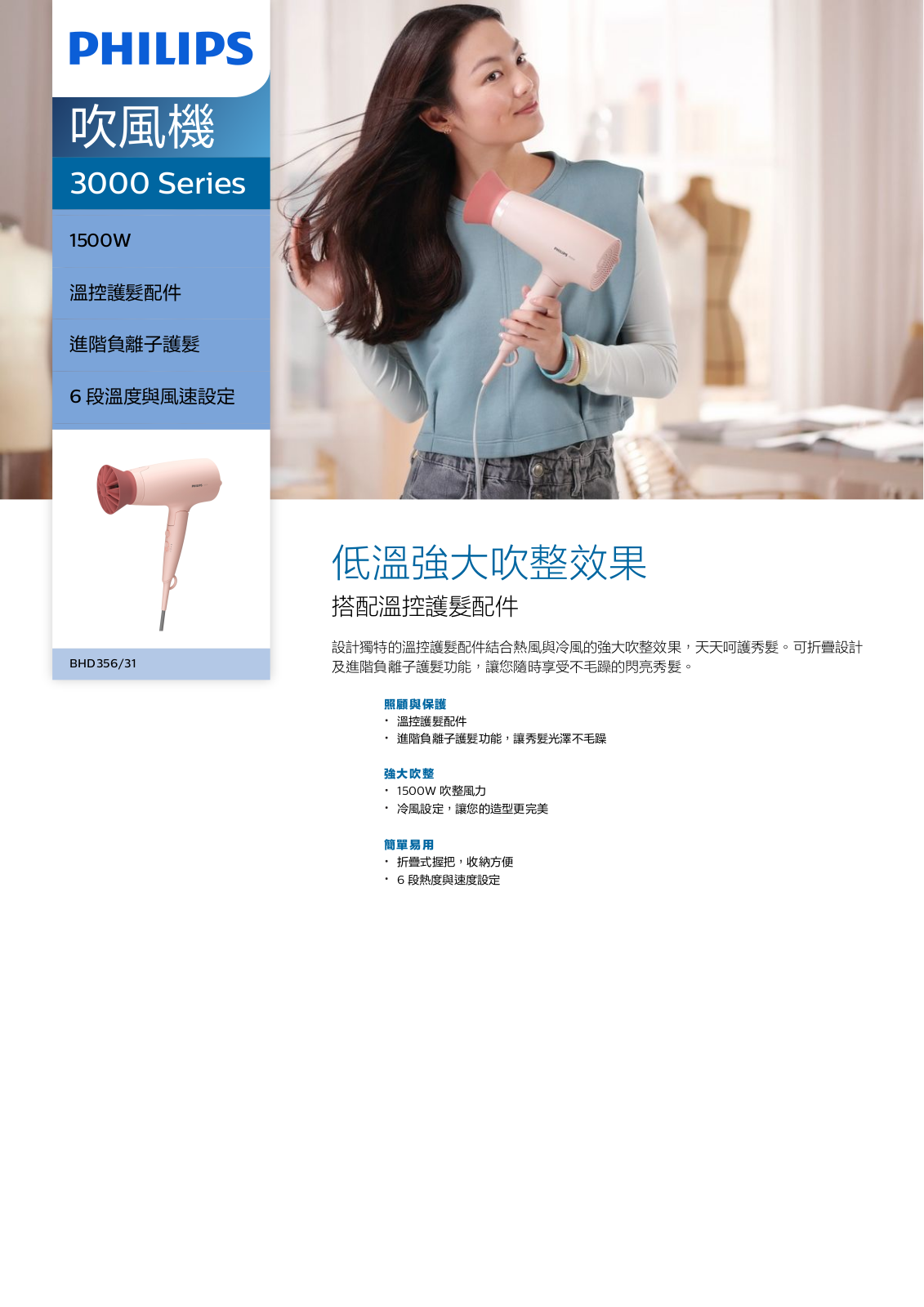 Philips BHD356/31 Leaflet - ManualMachine.com