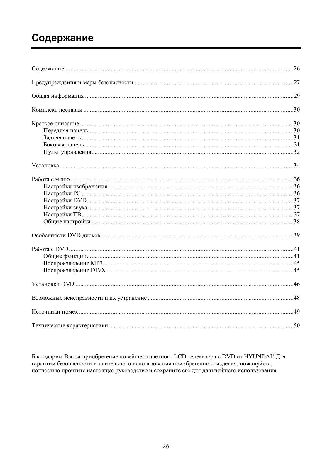 Hyundai H-LCDVD2001 User Manual