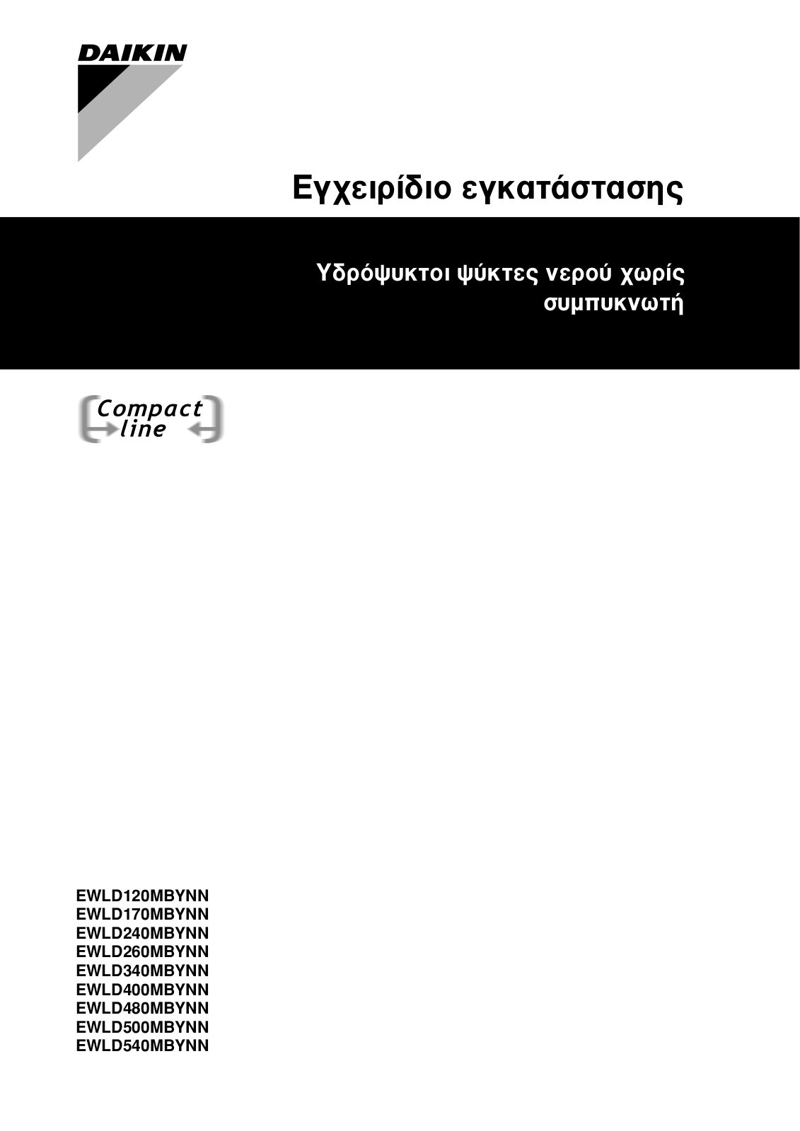 Daikin EWLD120MBYNN, EWLD170MBYNN, EWLD240MBYNN, EWLD260MBYNN, EWLD340MBYNN Installation manuals