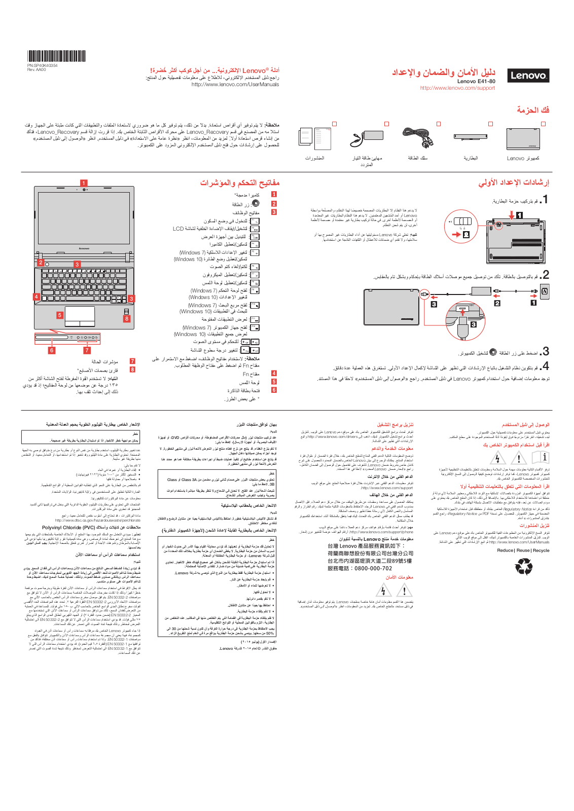 Lenovo E41–80 Safety, Warraty, and Setup Guide