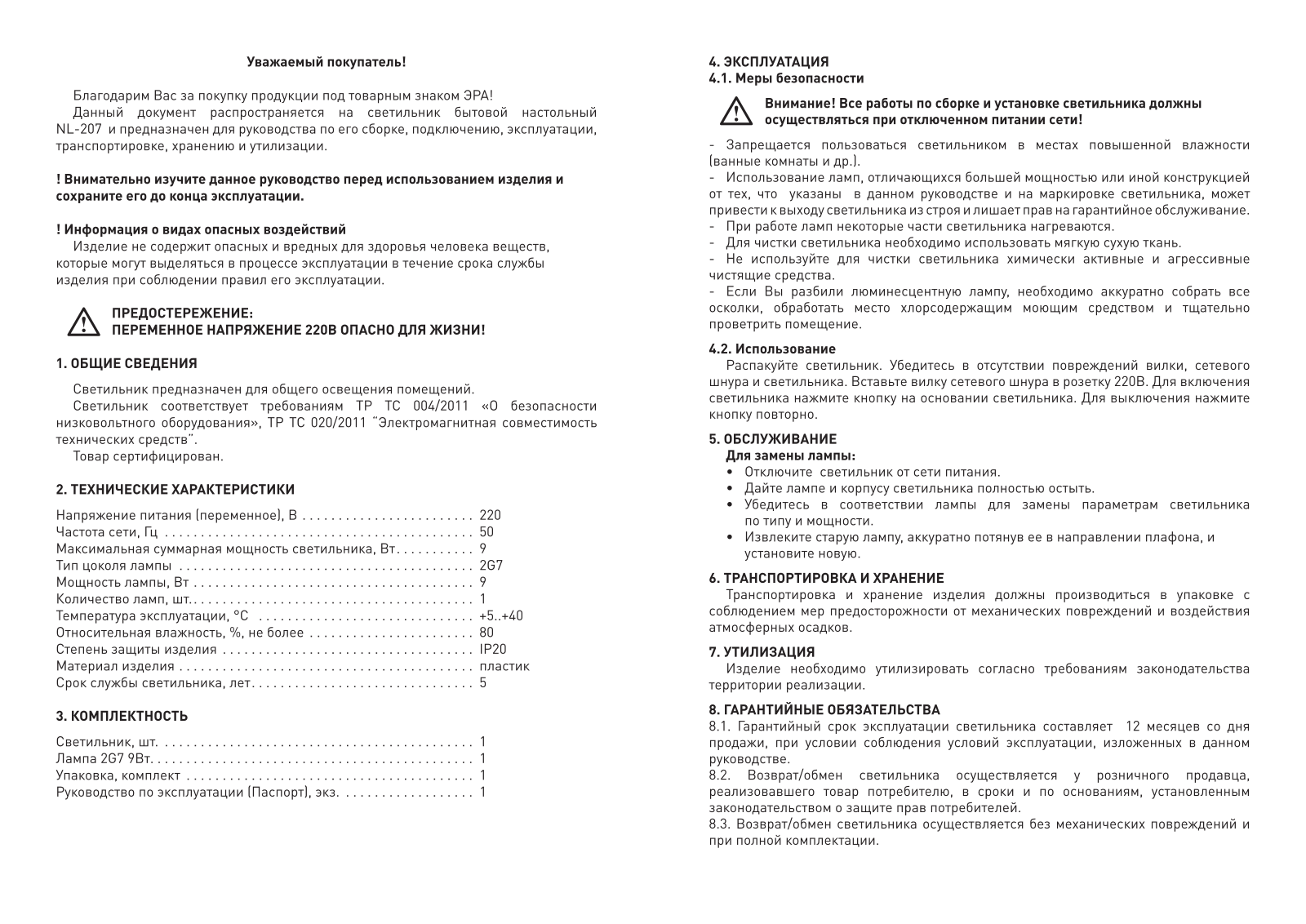 ЭРА NL-207-2G7-9W-S User Manual