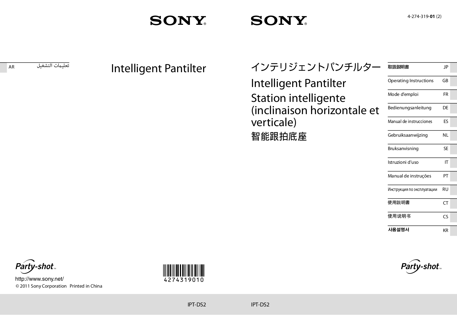 Sony IPT-DS2 User Manual