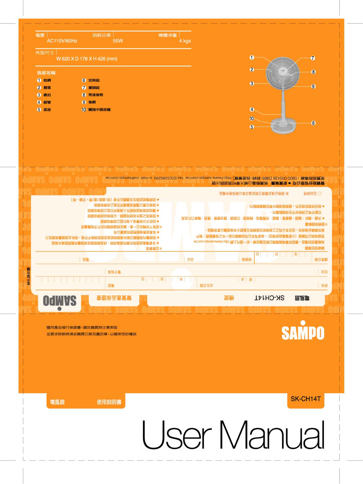 SAMPO SK-CH14T User Manual