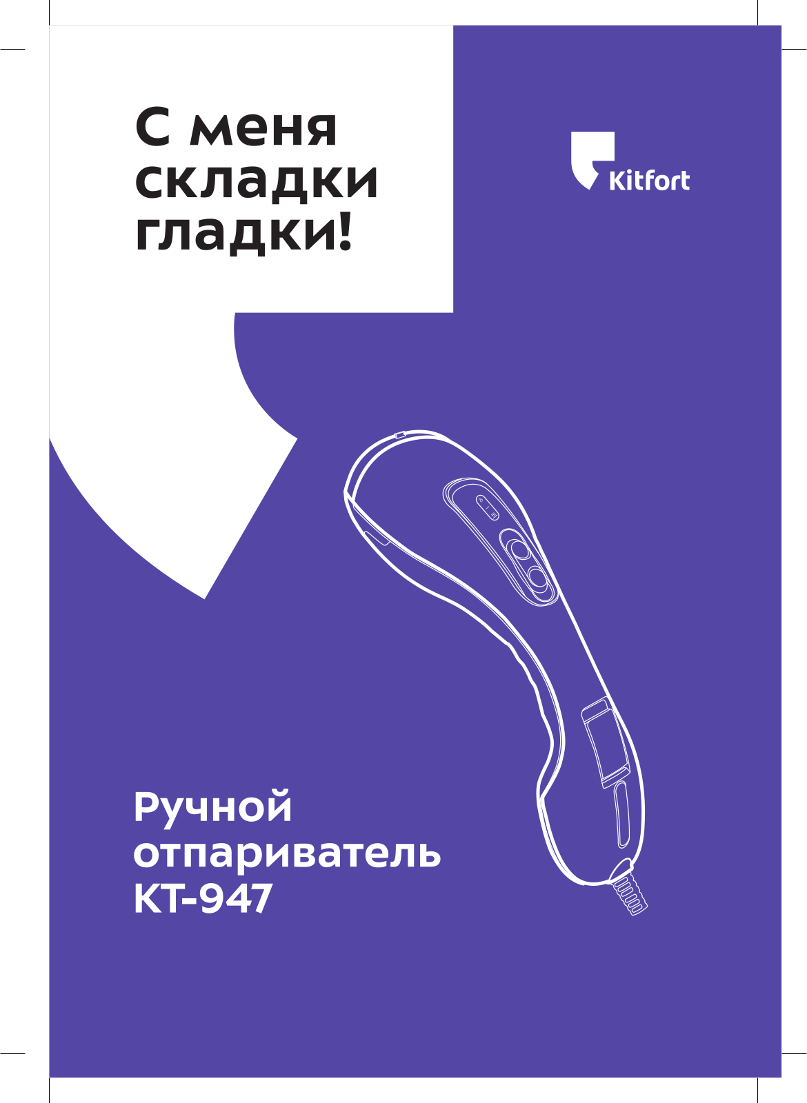 Kitfort КТ-947 User Manual