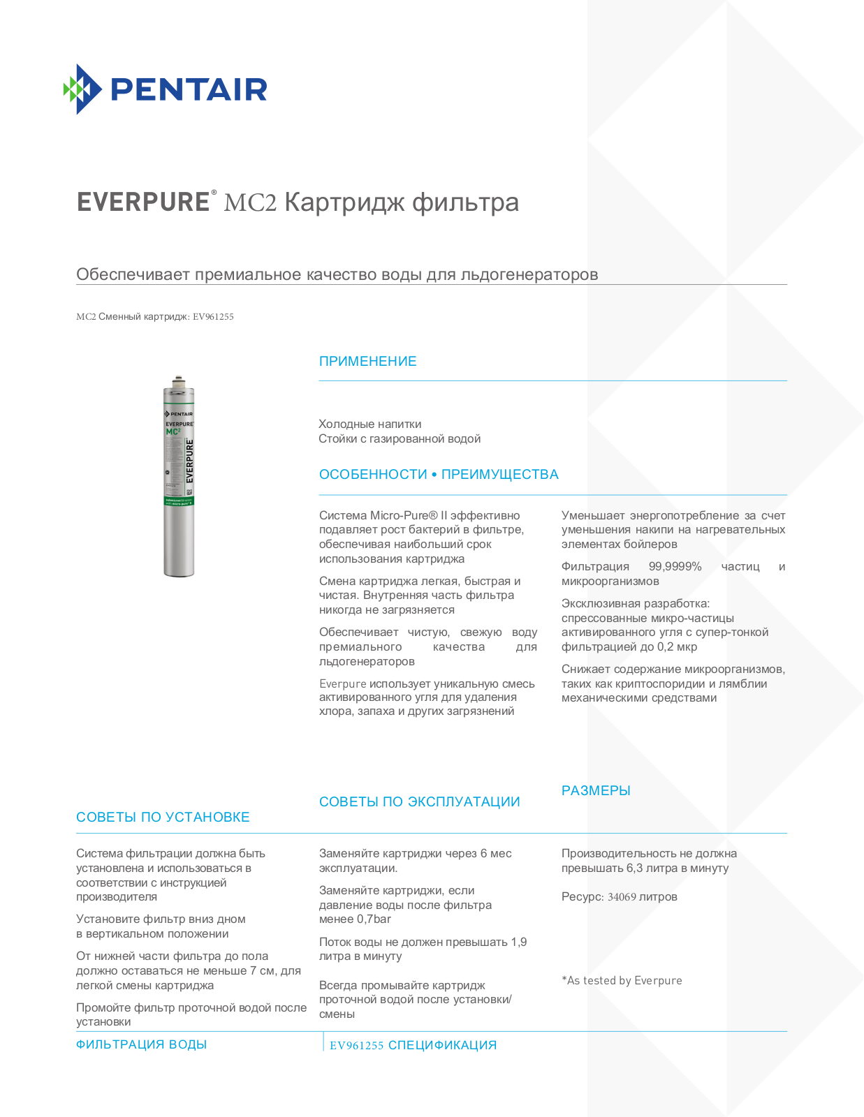 Everpure MC2 Product Information