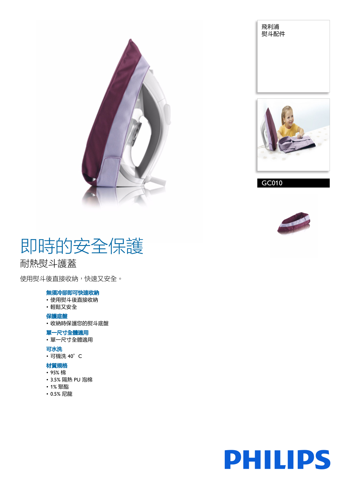 Philips GC010/10 Leaflet - ManualMachine.com