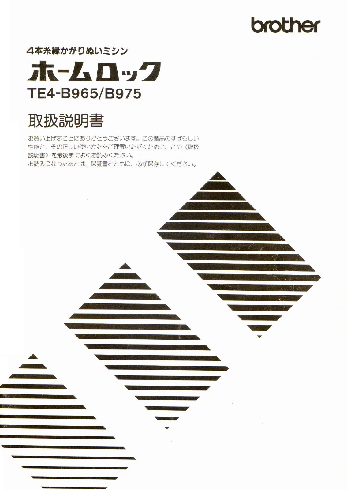 Brother TE4-B965, TE4-B975 User manual