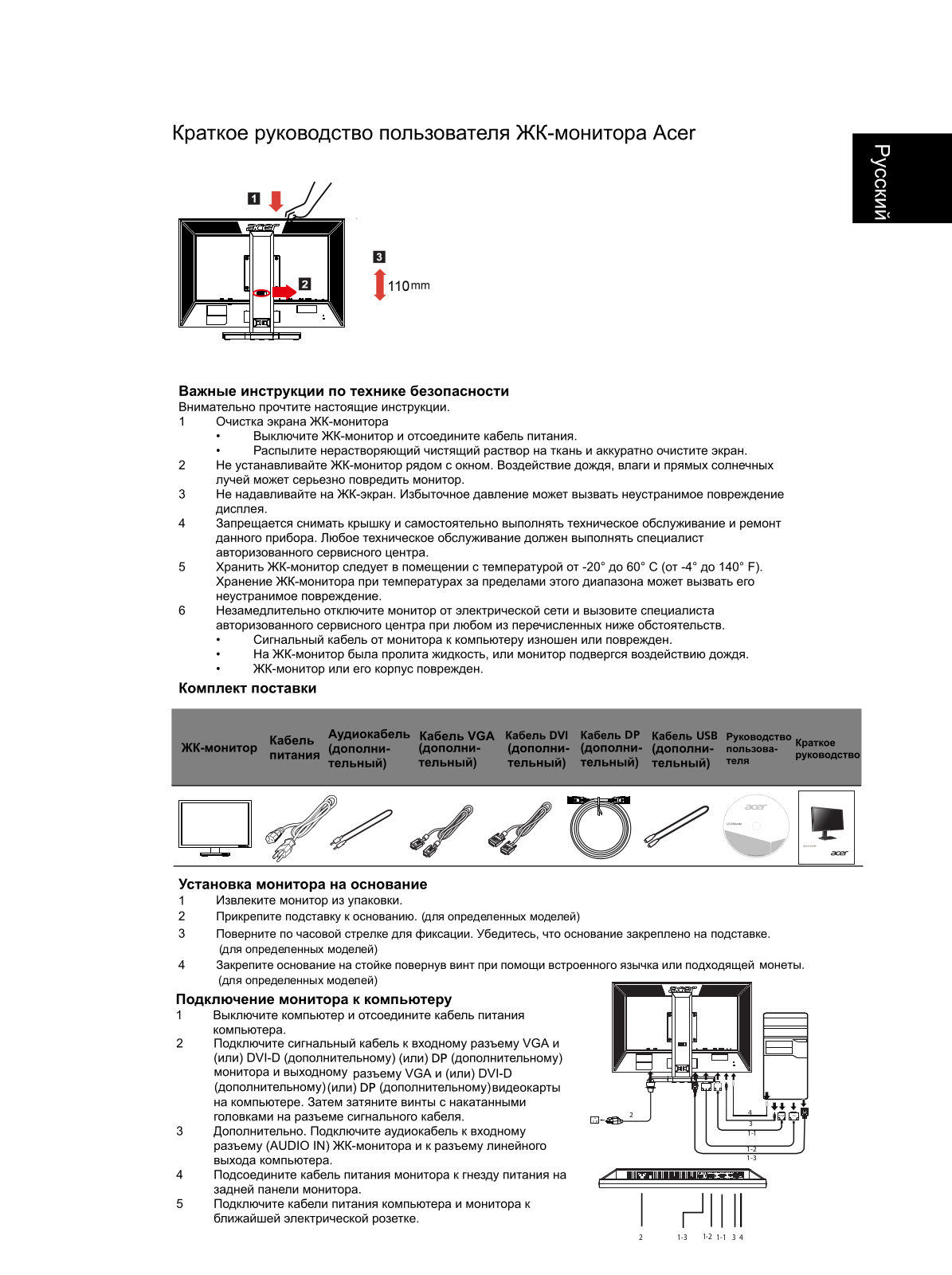 Acer B243WL QUICK START GUIDE