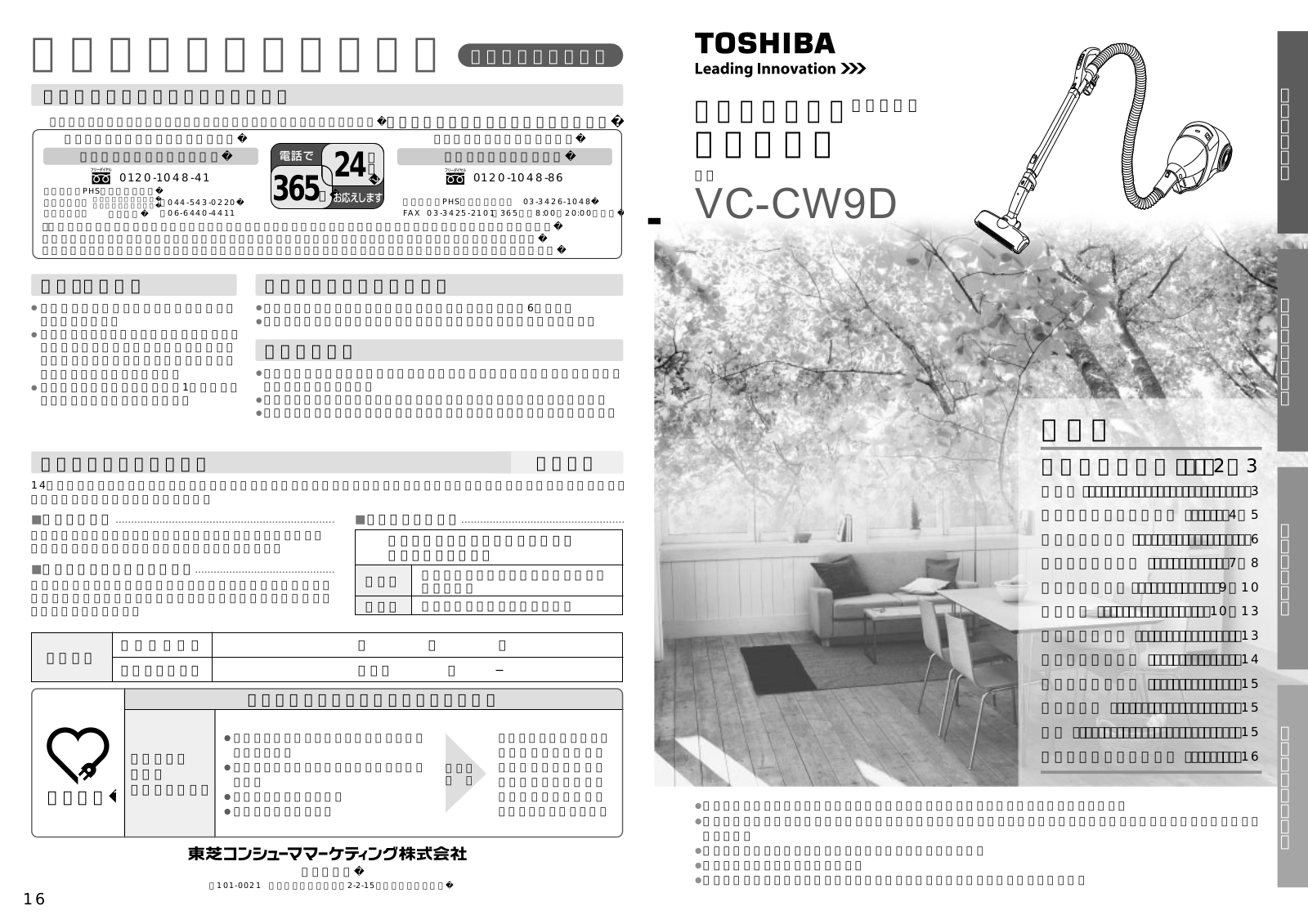 TOSHIBA VC-CW9D User guide