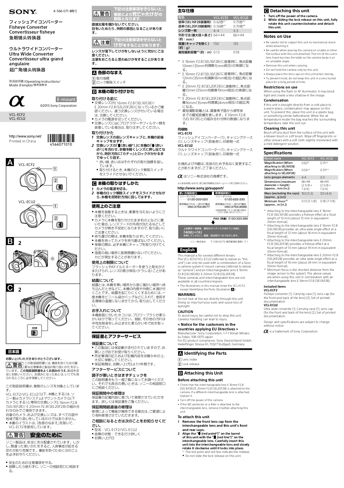 SONY VCL-ECF2, VCL-ECU2 User Manual