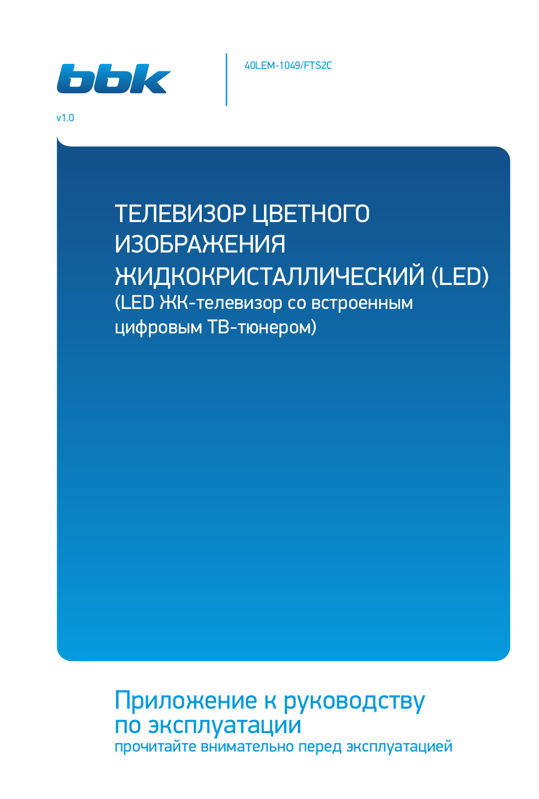 Bbk 40LEM-1049/FTS2C User Manual