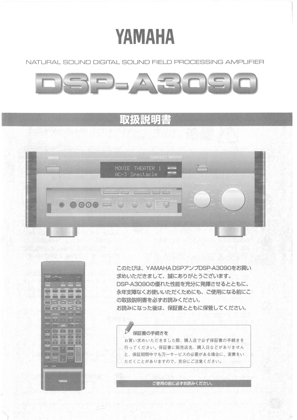 Yamaha DSP-A3090 User Manual