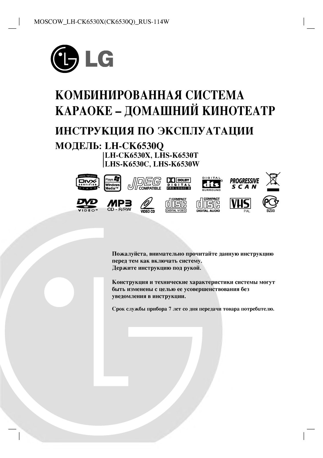 Lg LH-CK6530Q User Manual