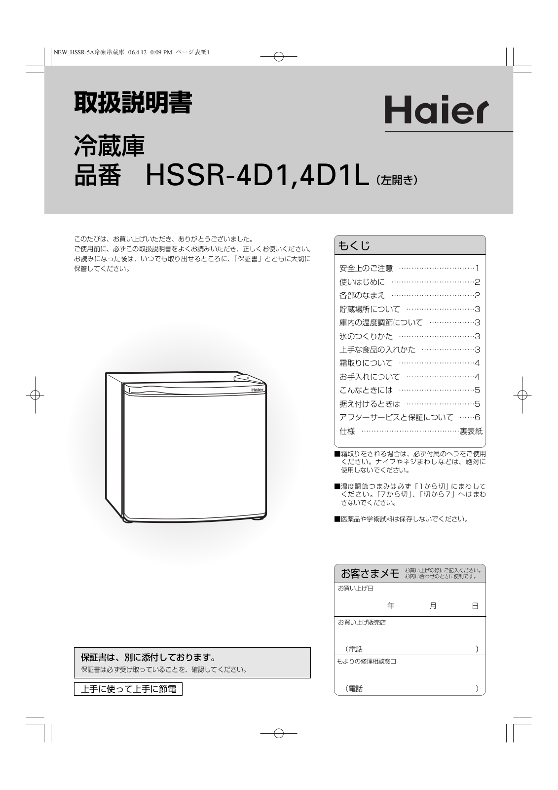 Haier HSSR-4DL, HSSR-4D1L User Manual