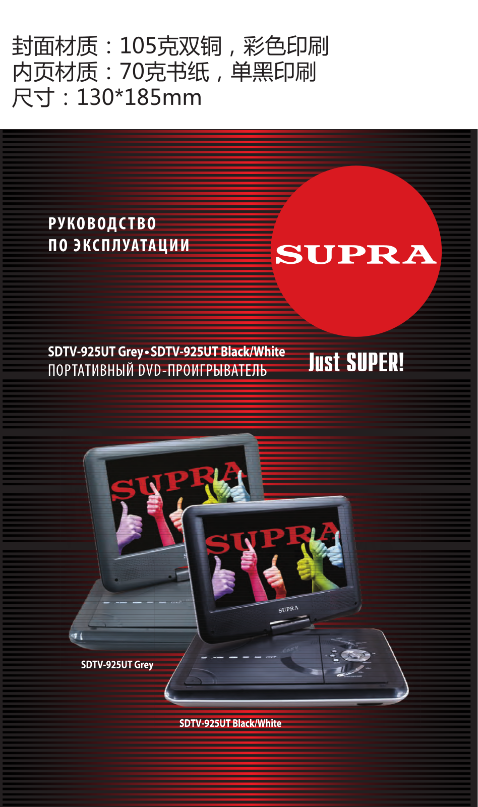 Supra SDTV-925UT User Manual