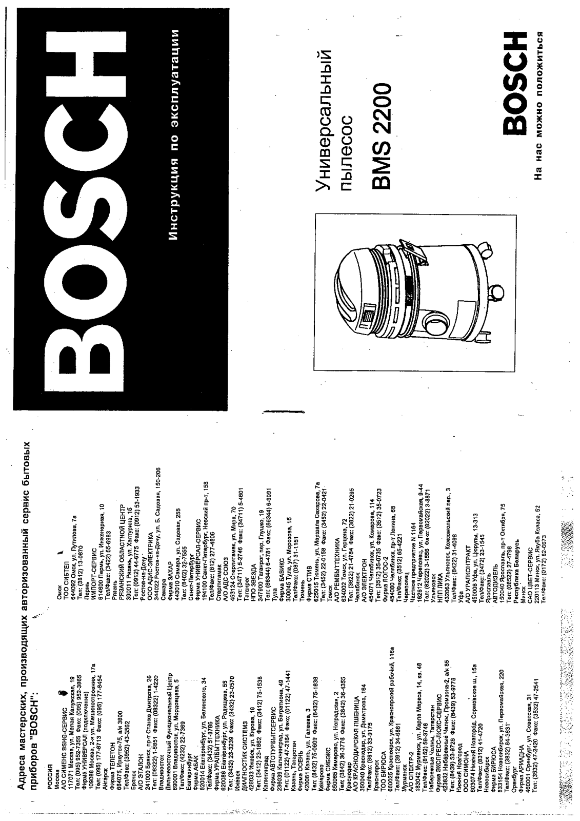 Bosch BMS 2200 User manual