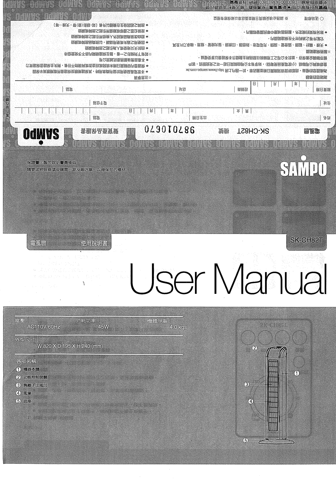 SAMPO SK-CH82T User Manual