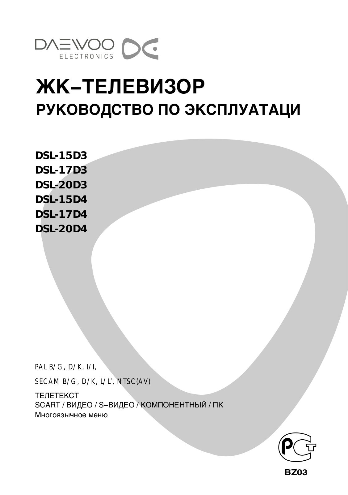 Daewoo DSL-15D3, DSL-17D3, DSL-20D3, DSL-15D4, DSL-17D4 User Manual