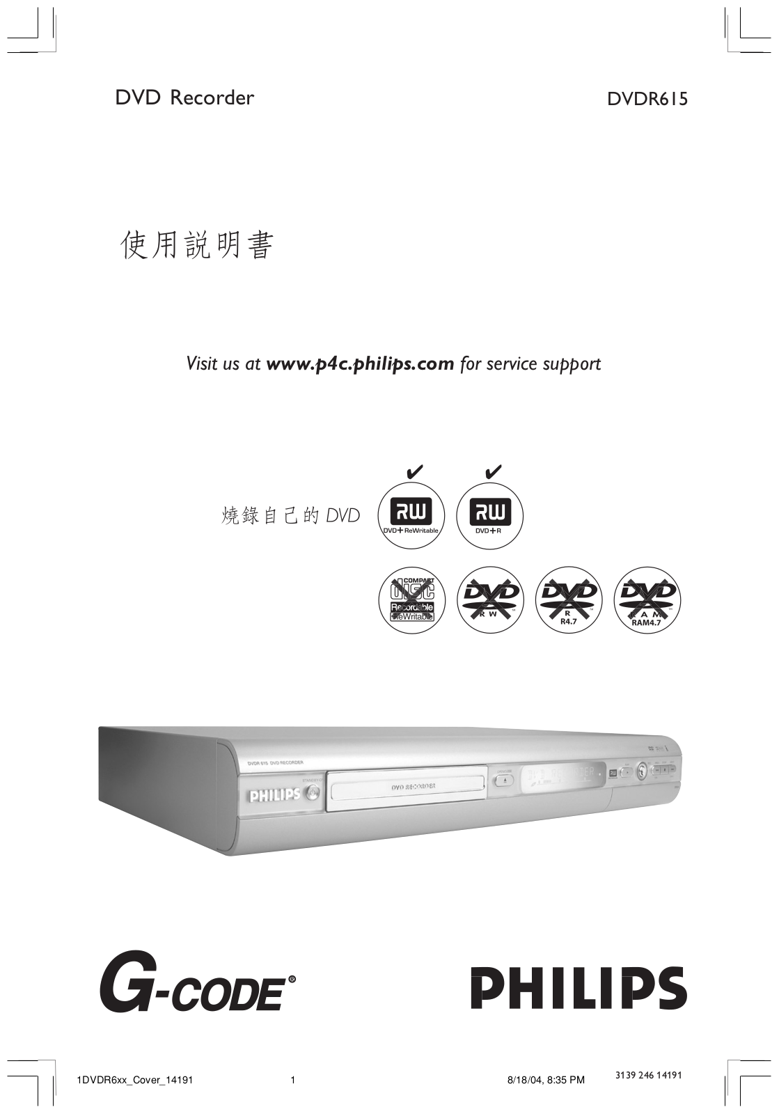 Philips DVDR615/69 User Manual