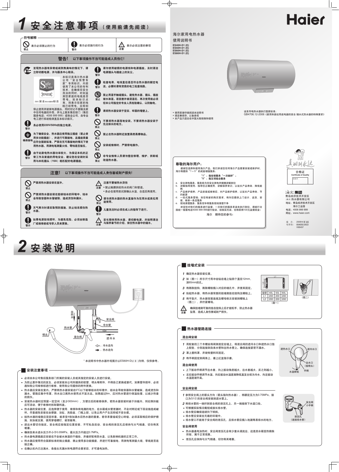 Haier ES40H-D1-E, ES50H-D1-E, ES60H-D1-E, ES80H-D1-E User Manual