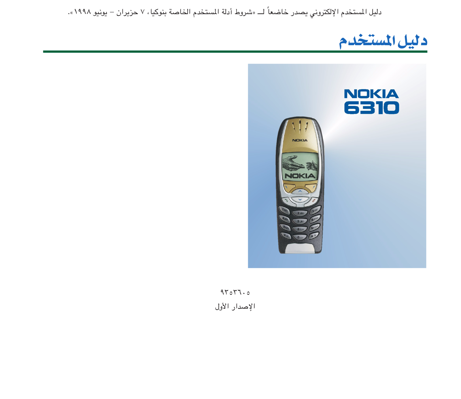 Nokia 6310 User Manual