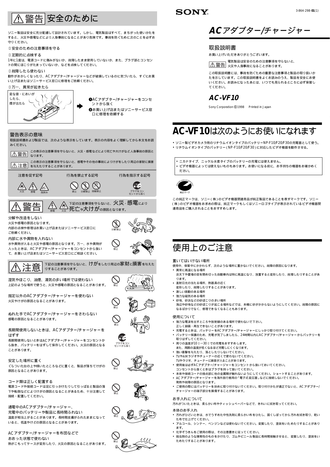 SONY AC-VF10 User Manual