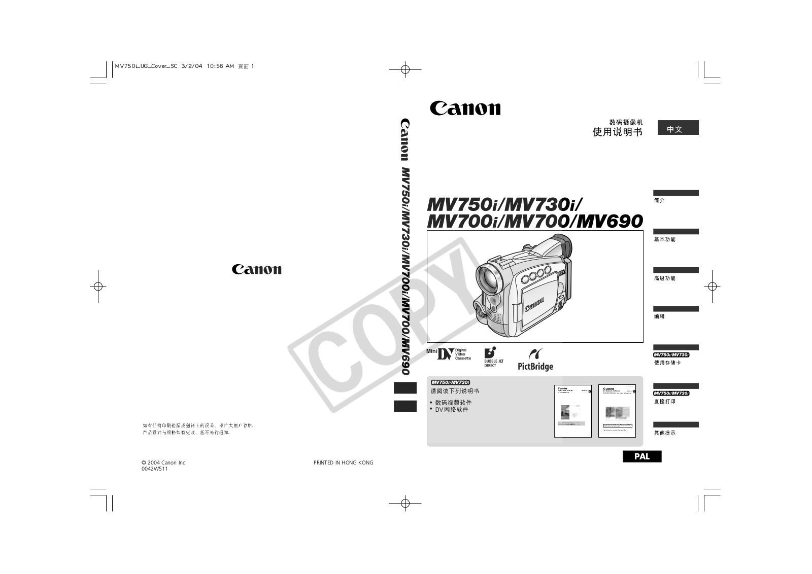 Canon MV750i, MV730i, MV700i, MV700, MV690 User Manual