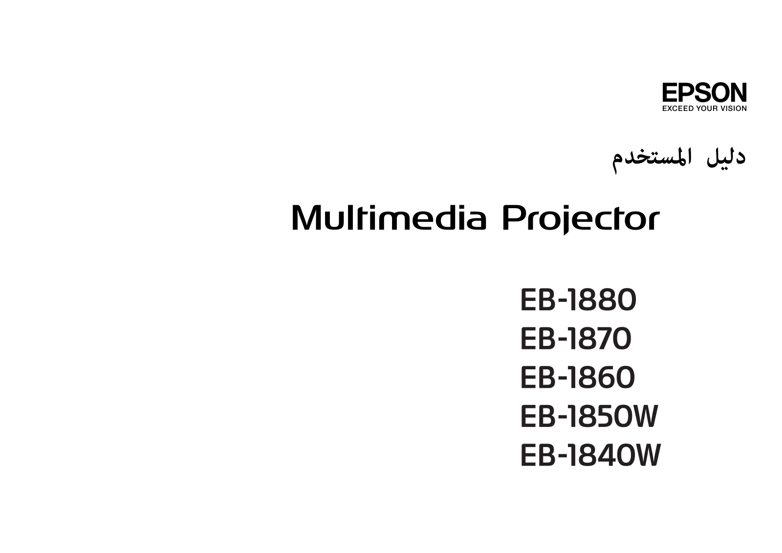 Epson EB-1880 User's Guide