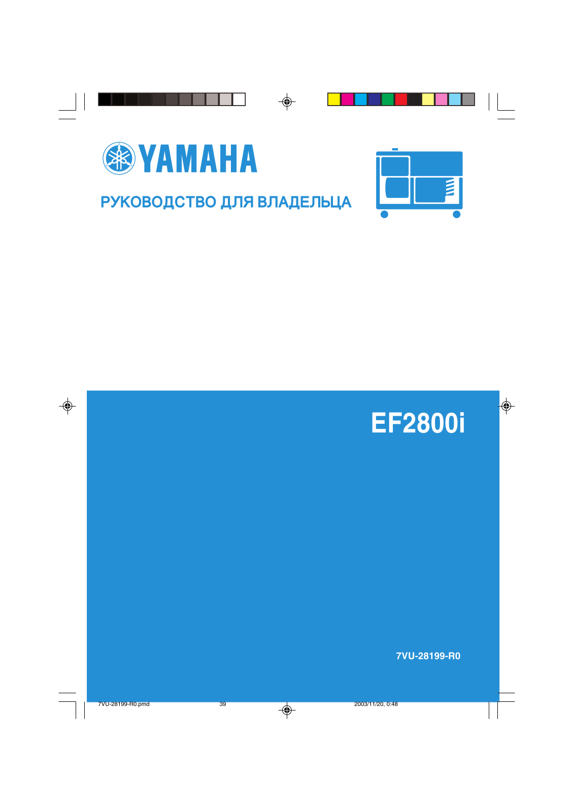 Yamaha EF2800i 2012 User Manual