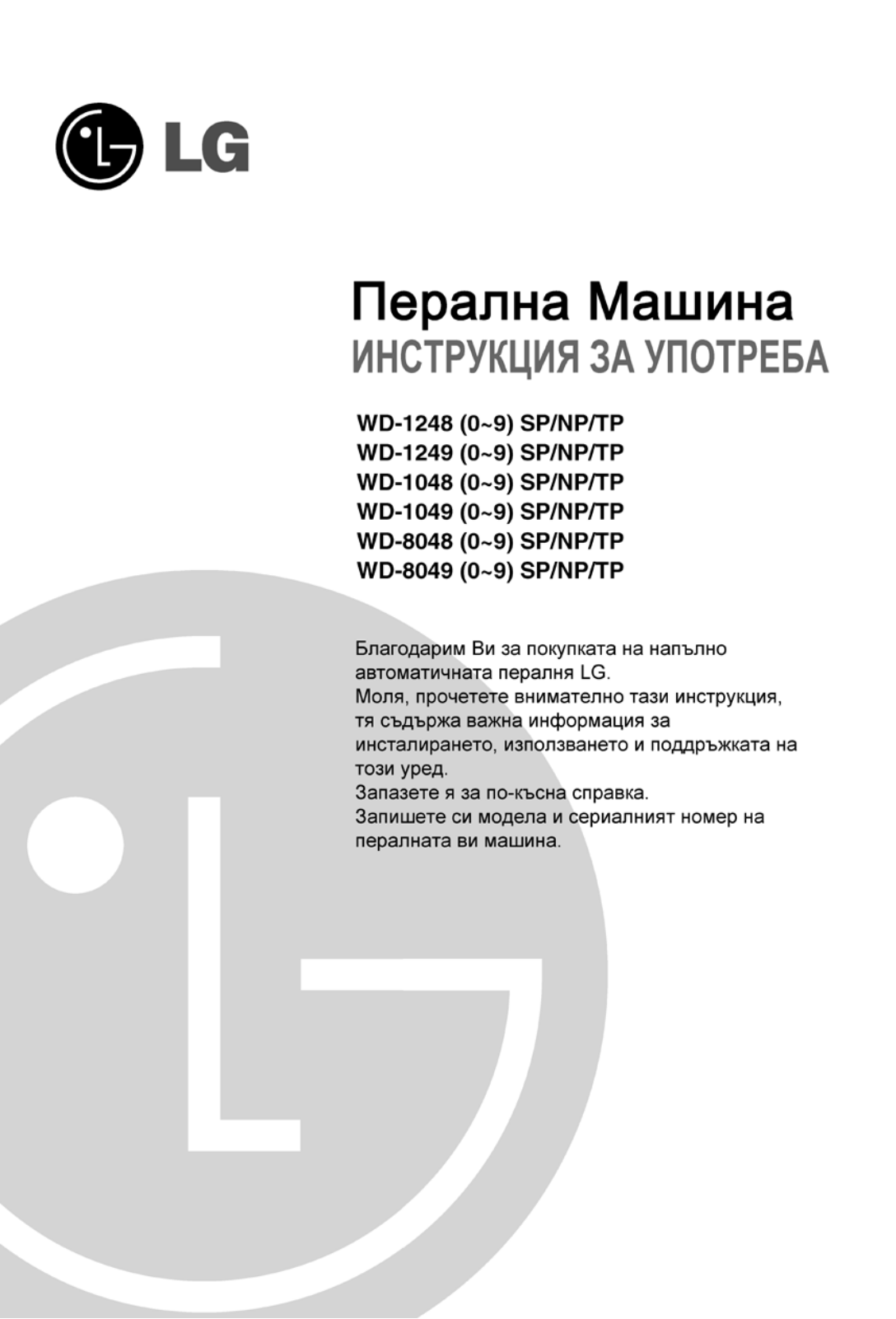 LG WD-10480NP User manual