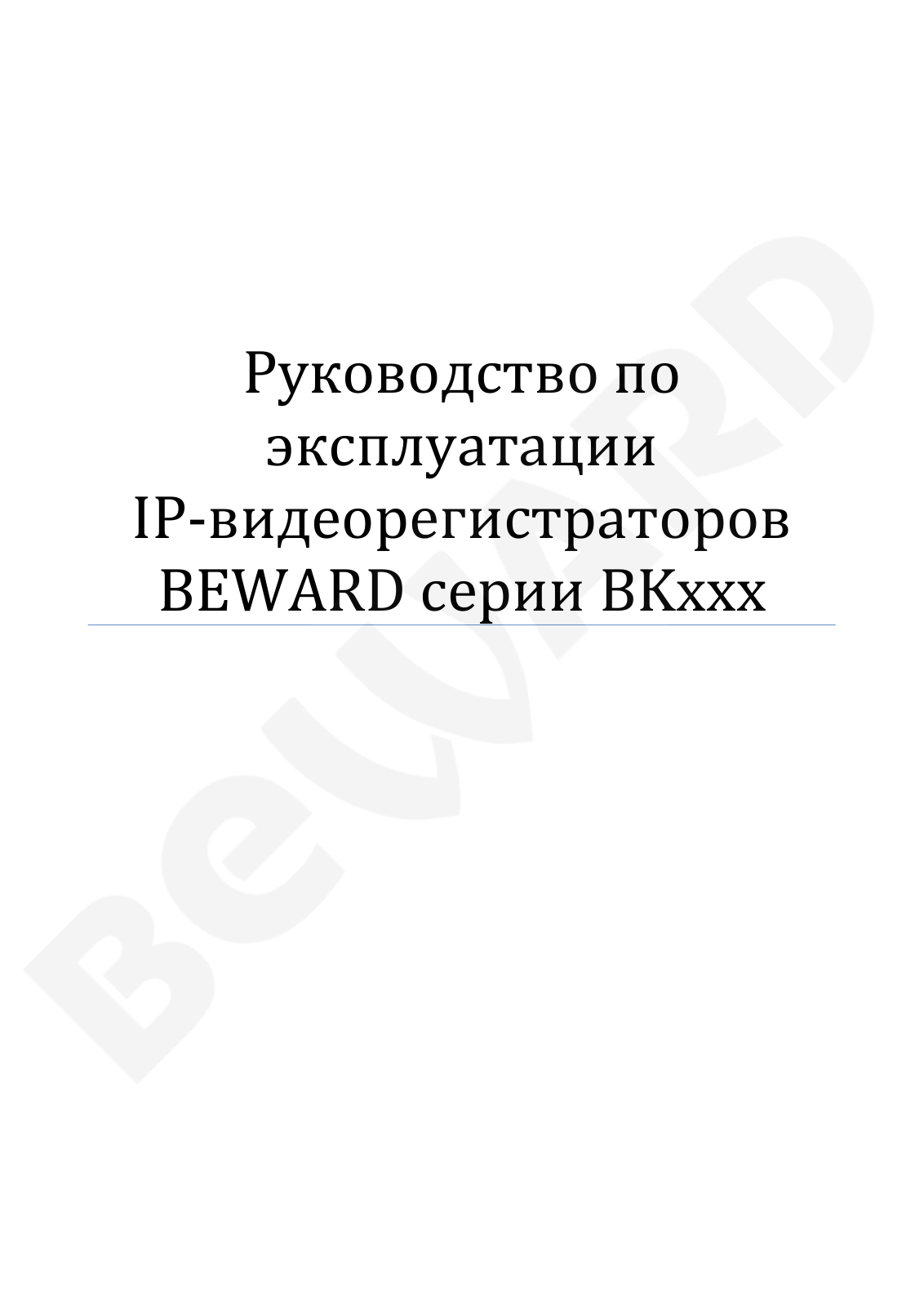 BEWARD BK0104H-P4, BK0104S-P4 User Manual - ManualMachine.com