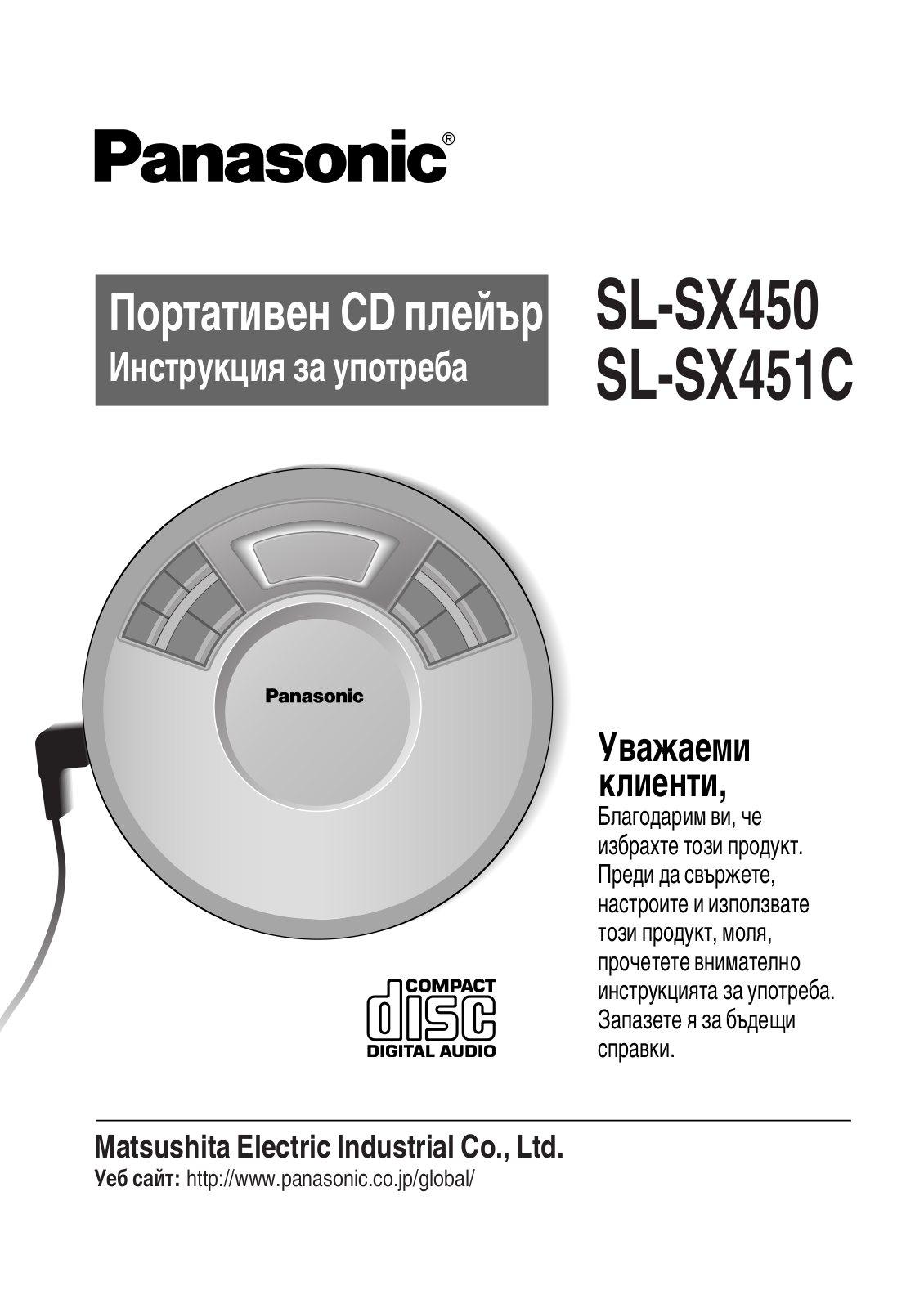 Panasonic SL-SX450, SL-SX451C User Manual