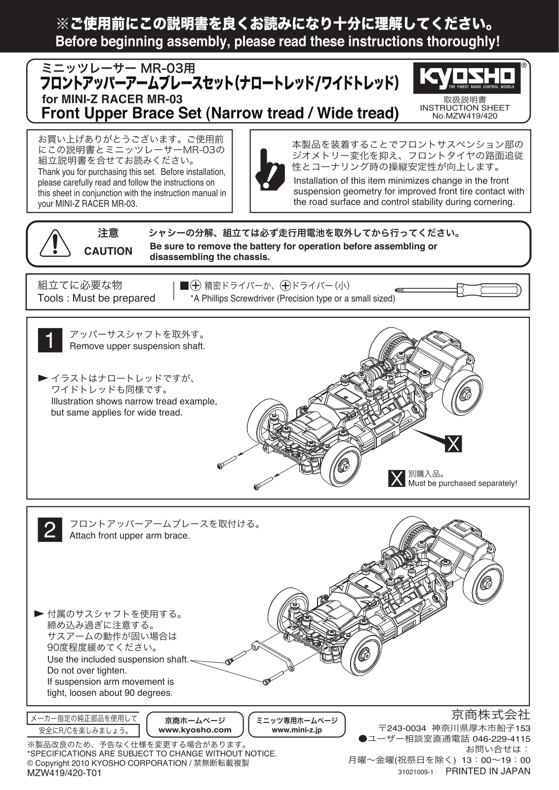 KYOSHO MZW419, MZW420 User Manual