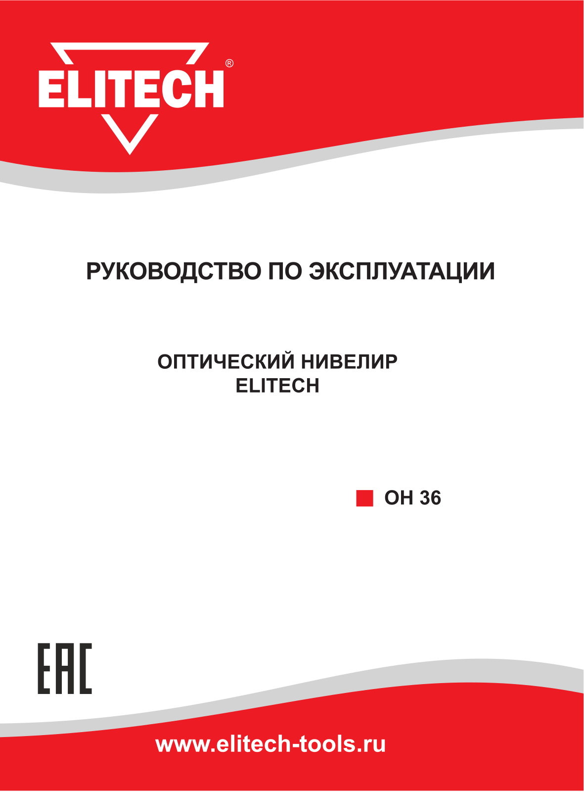 Elitech ОН36 User Manual