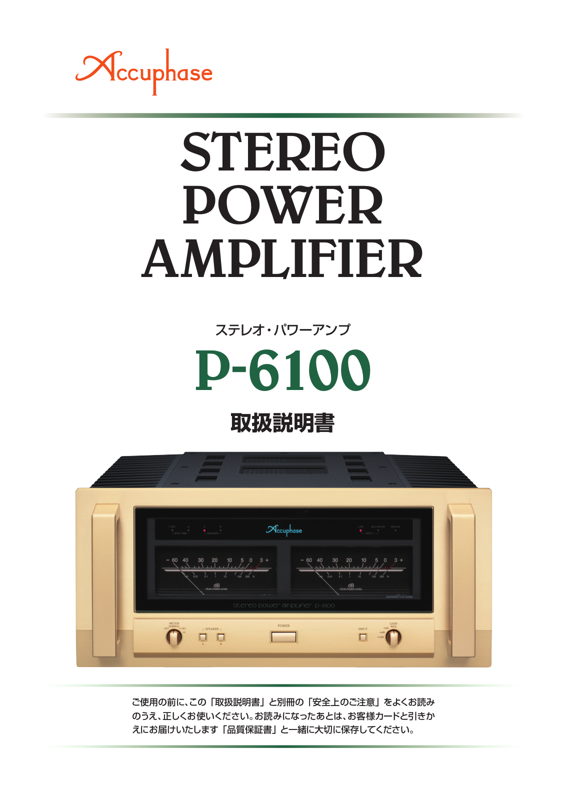 Accuphase P-6100 AMP