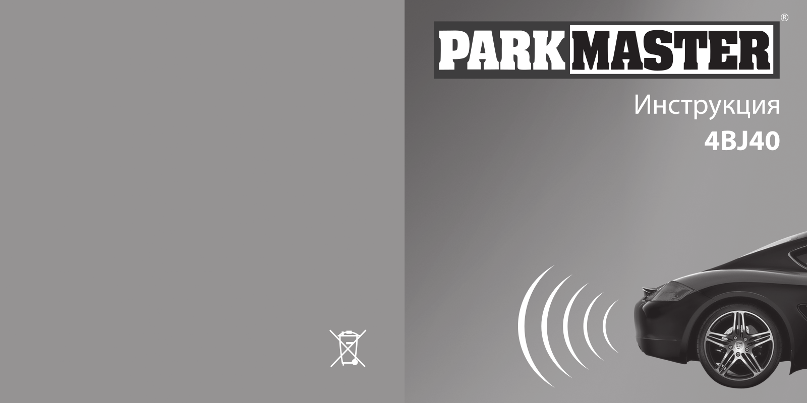 Parkmaster 4BJ40 User Manual