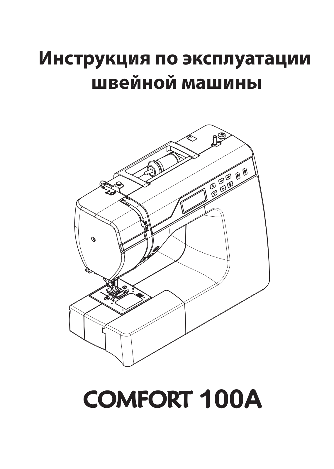 Comfort 100A User Manual