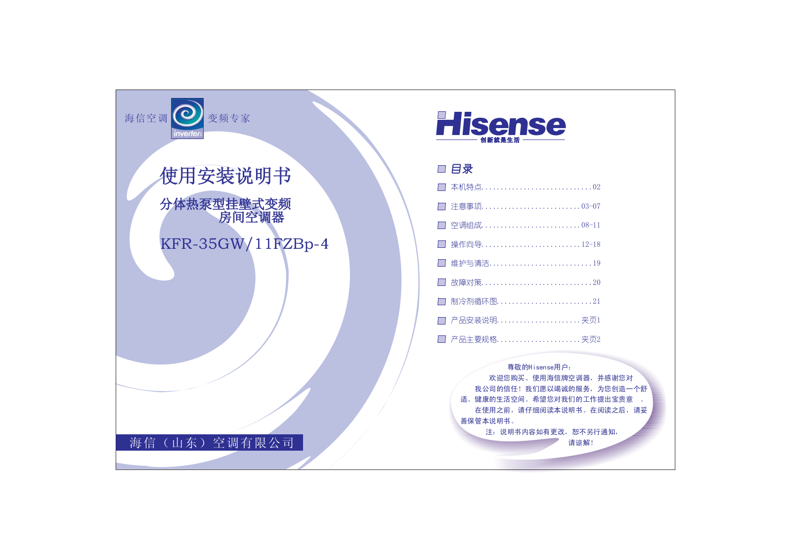 Hisense KFR-35GW-11FZBp-4 User Manual