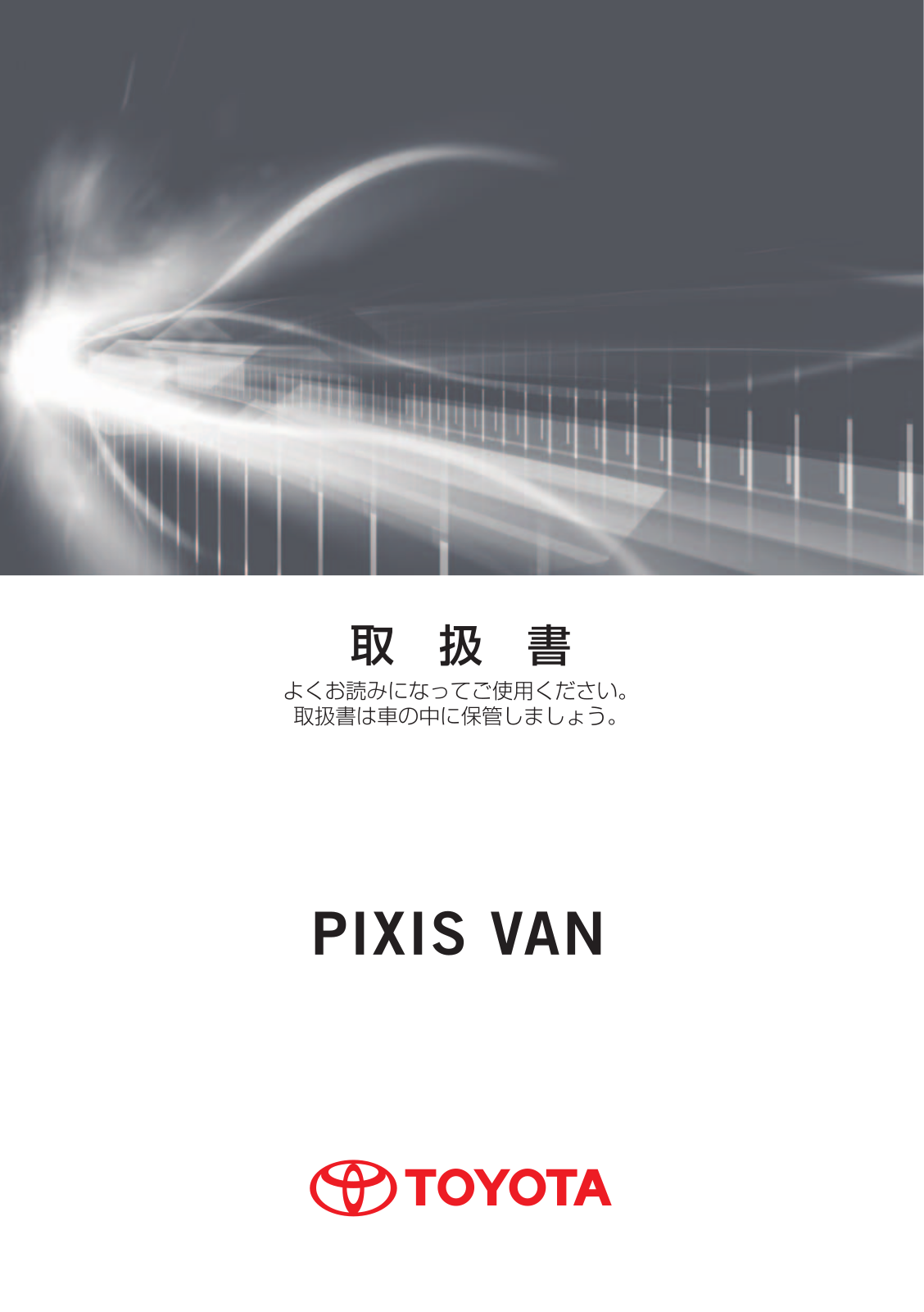 Toyota Pixis Van 2016 Owner's Manual