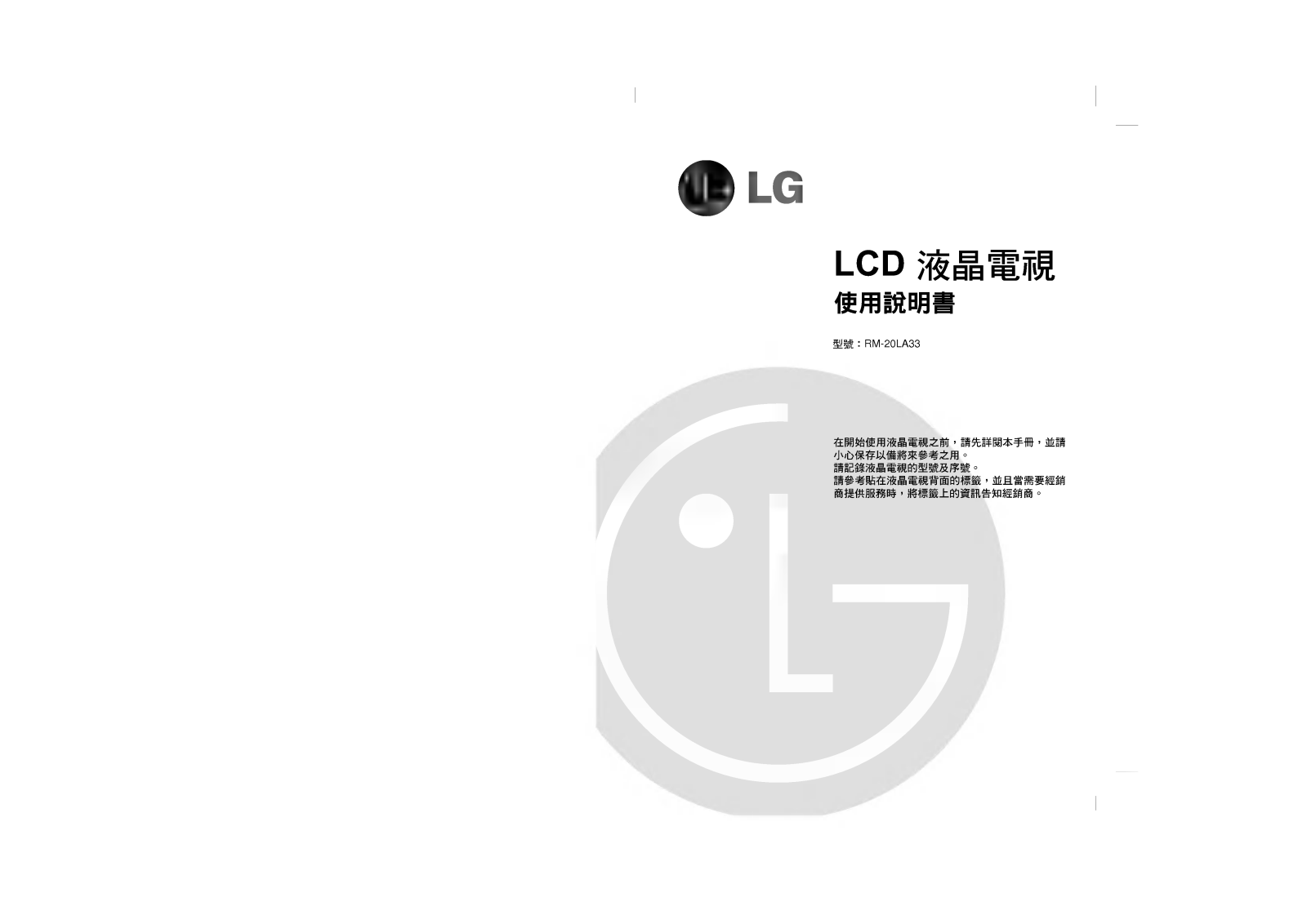 LG RM-20LA33 User manual